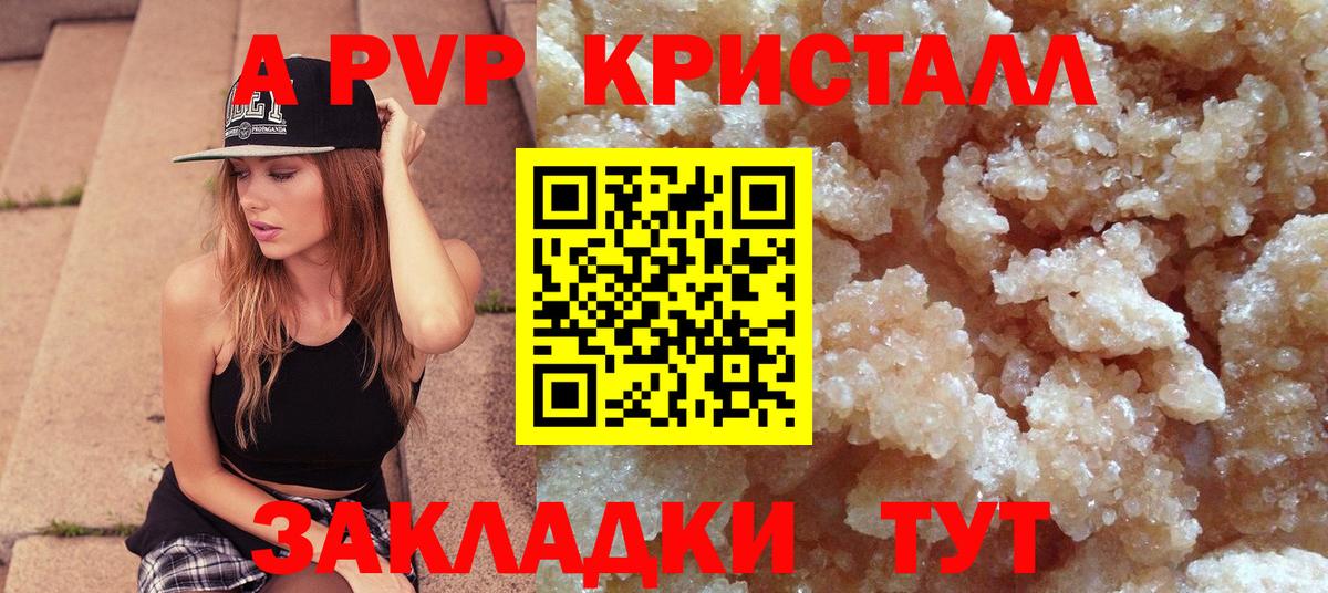 Alfa_PVP кристаллы Махачкала