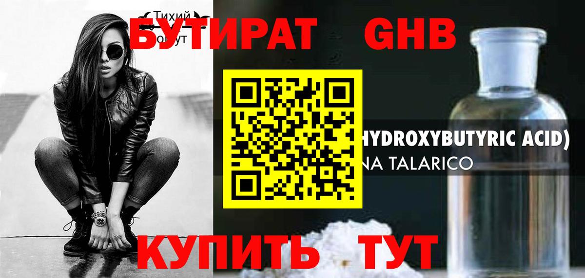 Бутират оксана  Бутират  Махачкала 