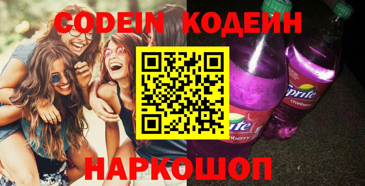 Codein Purple Drank Махачкала