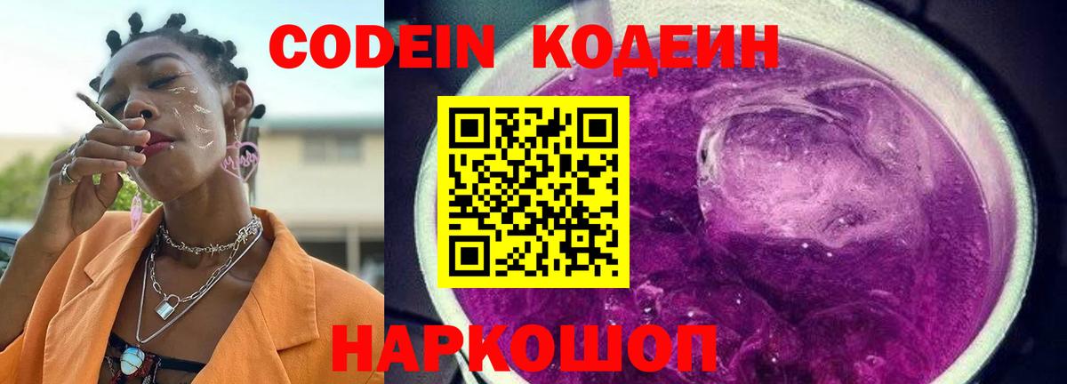 Кодеиновый сироп Lean напиток Lean (лин)  Кодеин напиток Lean (лин)  Махачкала 