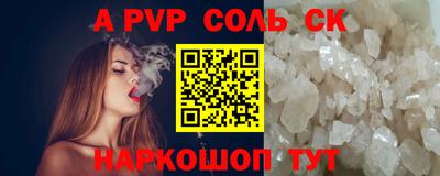 соль ск Волжский