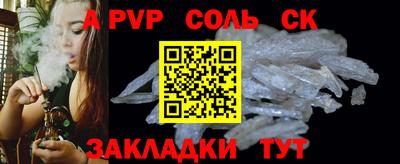 соль ск Волжский