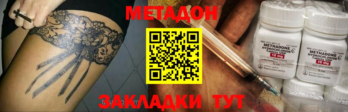 МЕТАДОН кристалл  Махачкала 